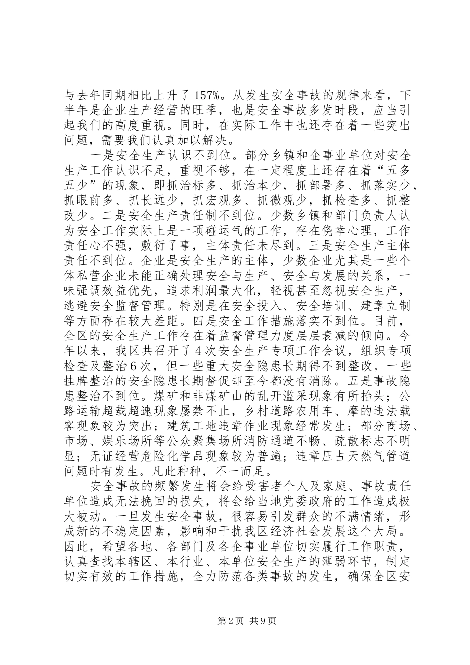在全区安全生产暨消防安全讲话发言(1)_第2页