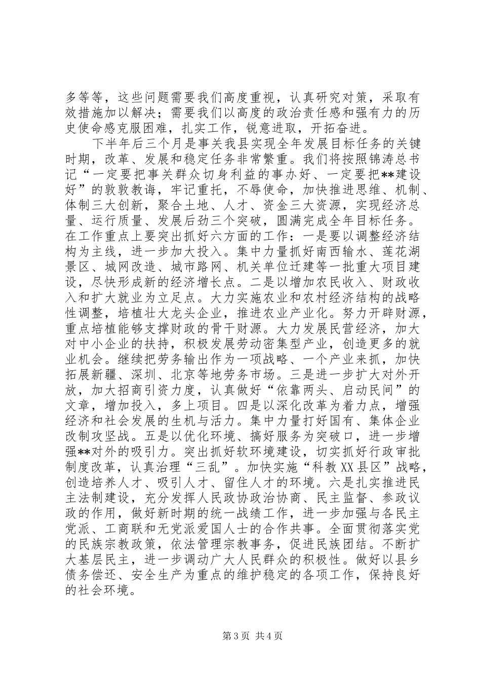 市领导在各界人士迎中秋座谈会上的讲话发言_第3页