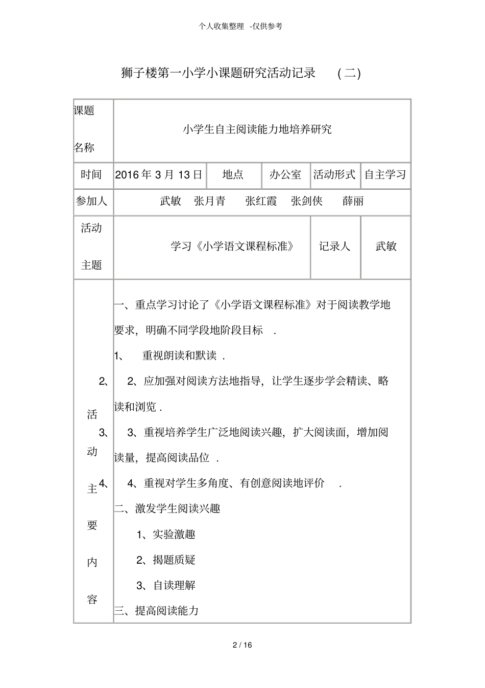 小学小课题研究分析活动记录_第2页