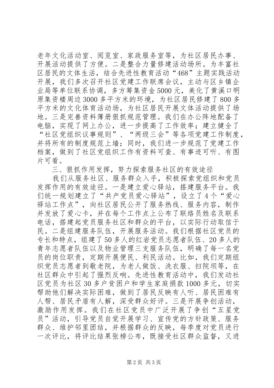 服务居民推进社区党建讲话发言_第2页