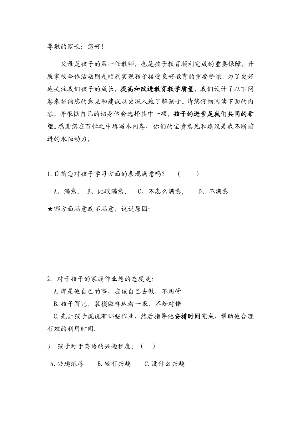 家校合作调查问卷 (2)_第1页