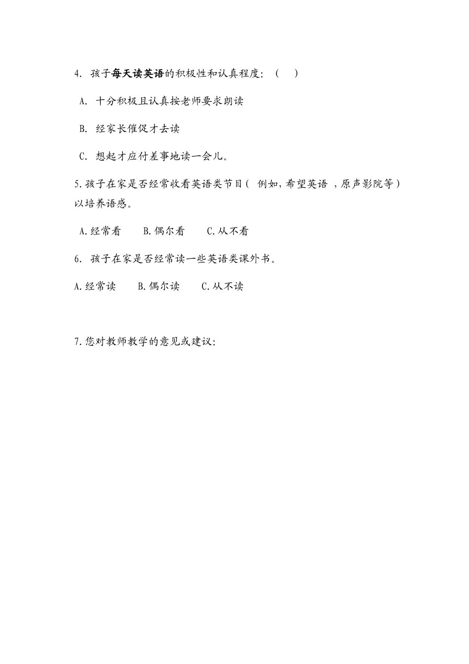 家校合作调查问卷 (2)_第2页