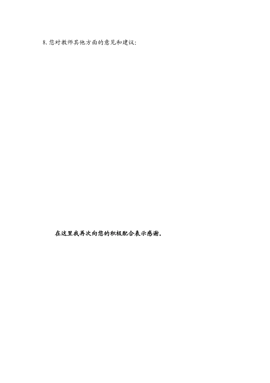 家校合作调查问卷 (2)_第3页
