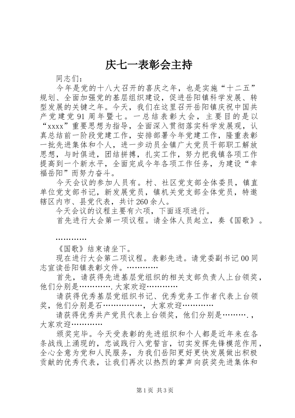 庆七一表彰会主持_第1页
