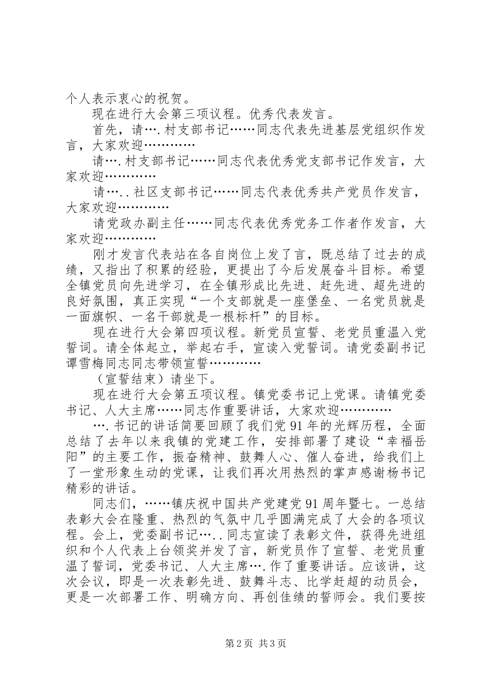 庆七一表彰会主持_第2页