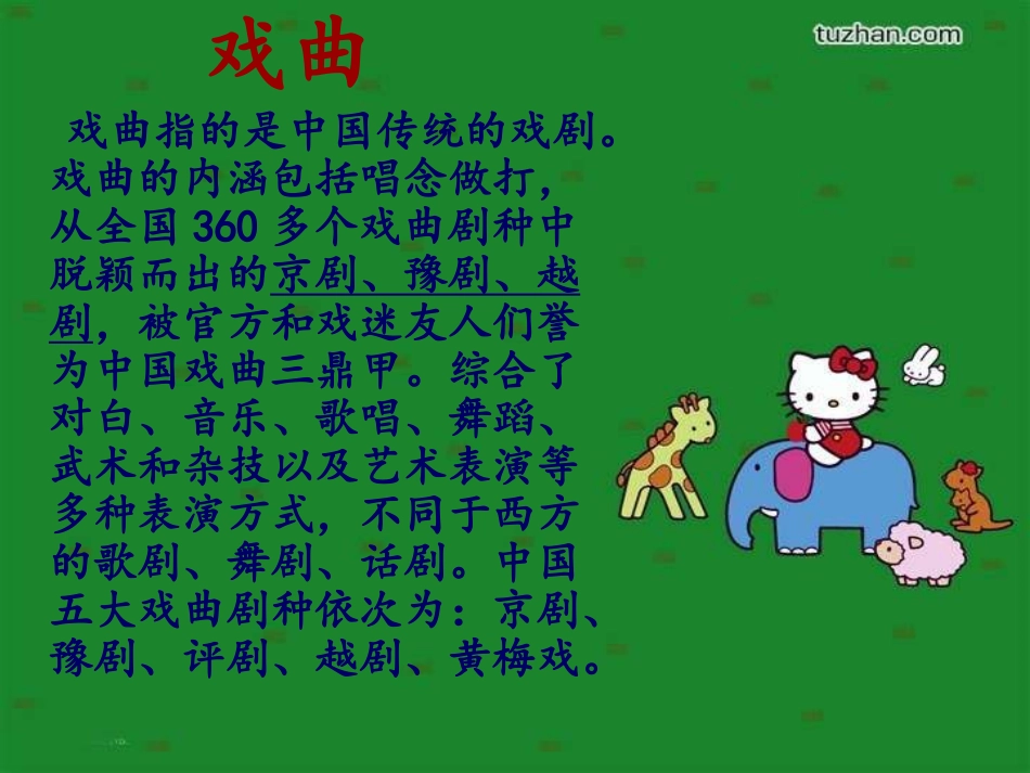 梨园百花课件1副本_第3页