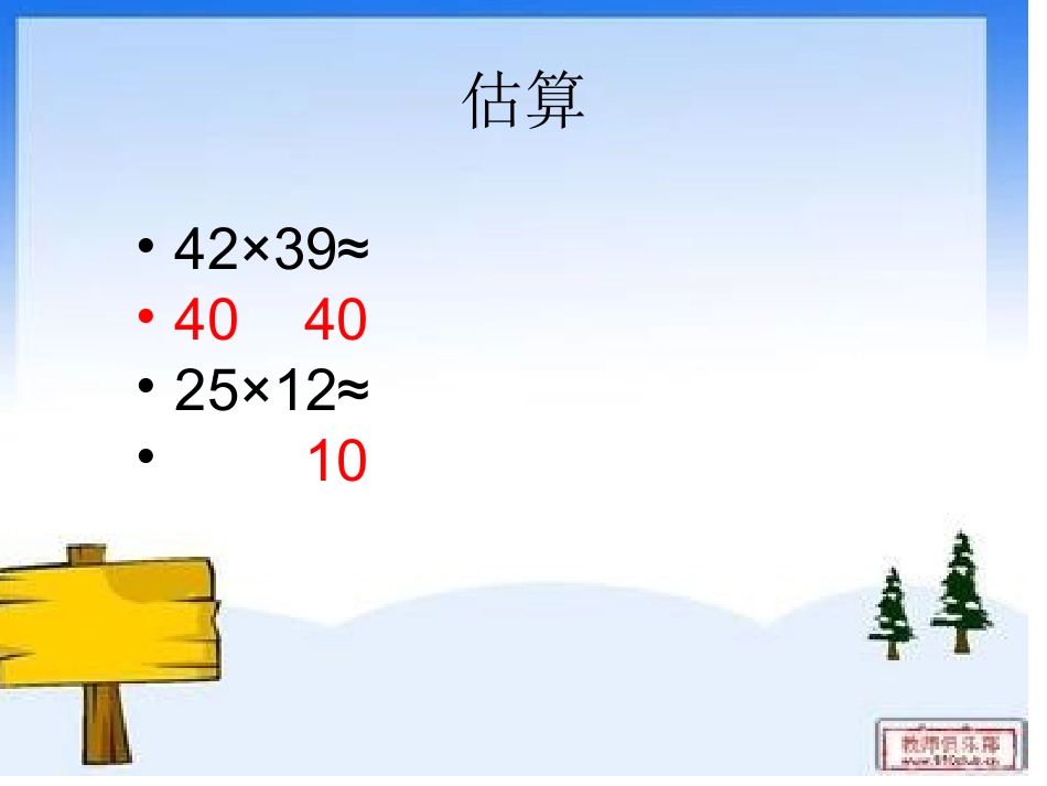 三位数乘两位数课件_第2页