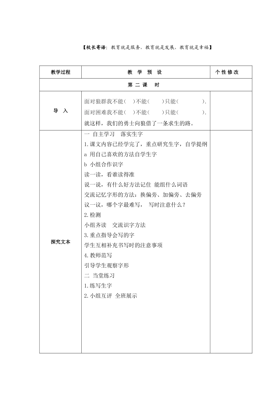 五年上《14向狼问路》_第3页