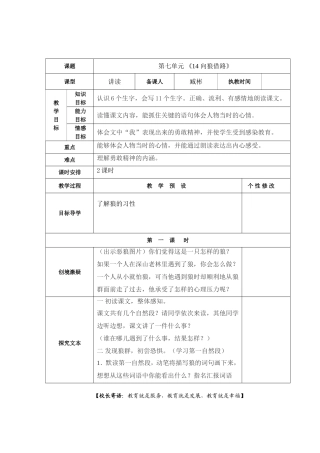 五年上《14向狼问路》
