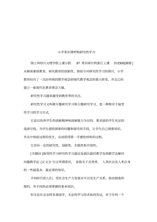 小学常识课呼唤研究性学习