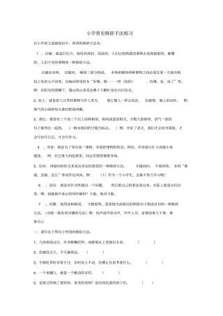 小学常见修辞手法练习