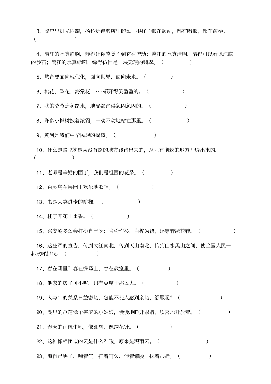 小学常见的修辞手法_第2页