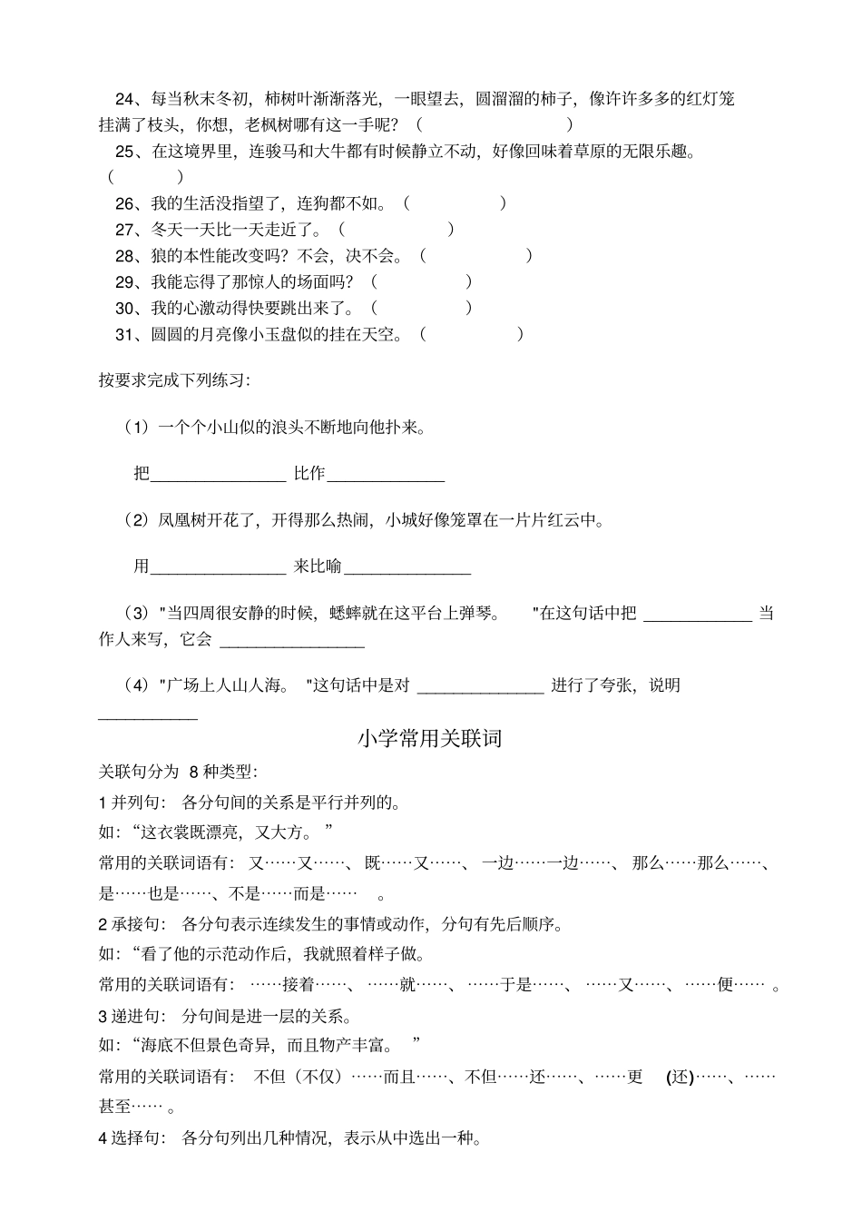 小学常见的修辞手法_第3页