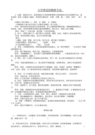 小学常见的修辞手法