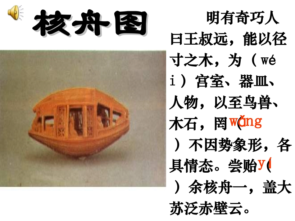 《核舟记》课件_第3页