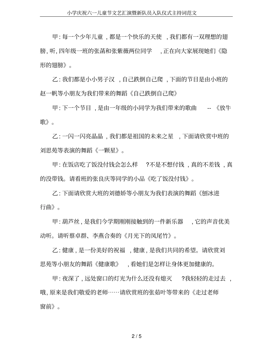 小学庆祝六一儿童节文艺汇演暨新队员入队仪式主持词范文_第2页