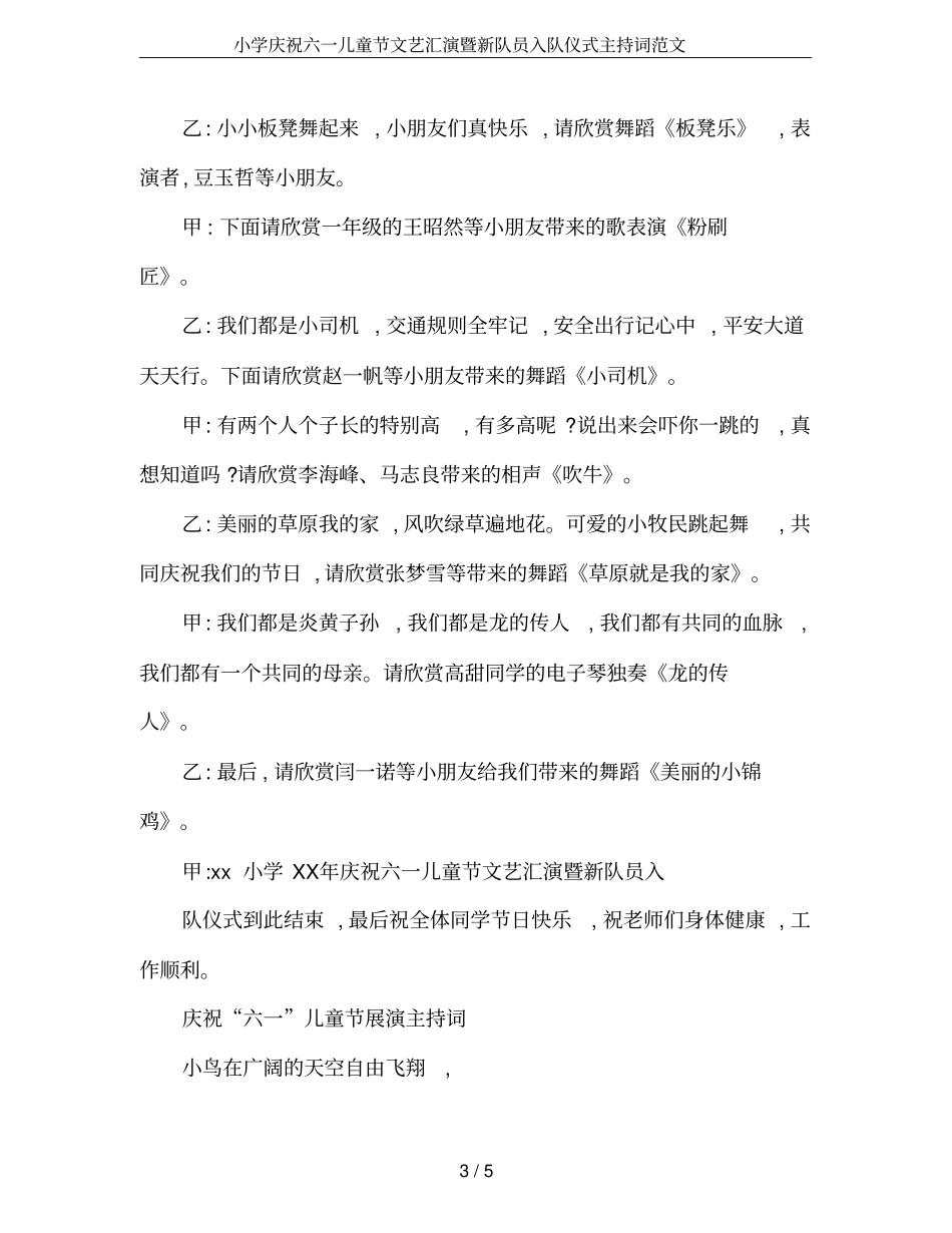 小学庆祝六一儿童节文艺汇演暨新队员入队仪式主持词范文_第3页