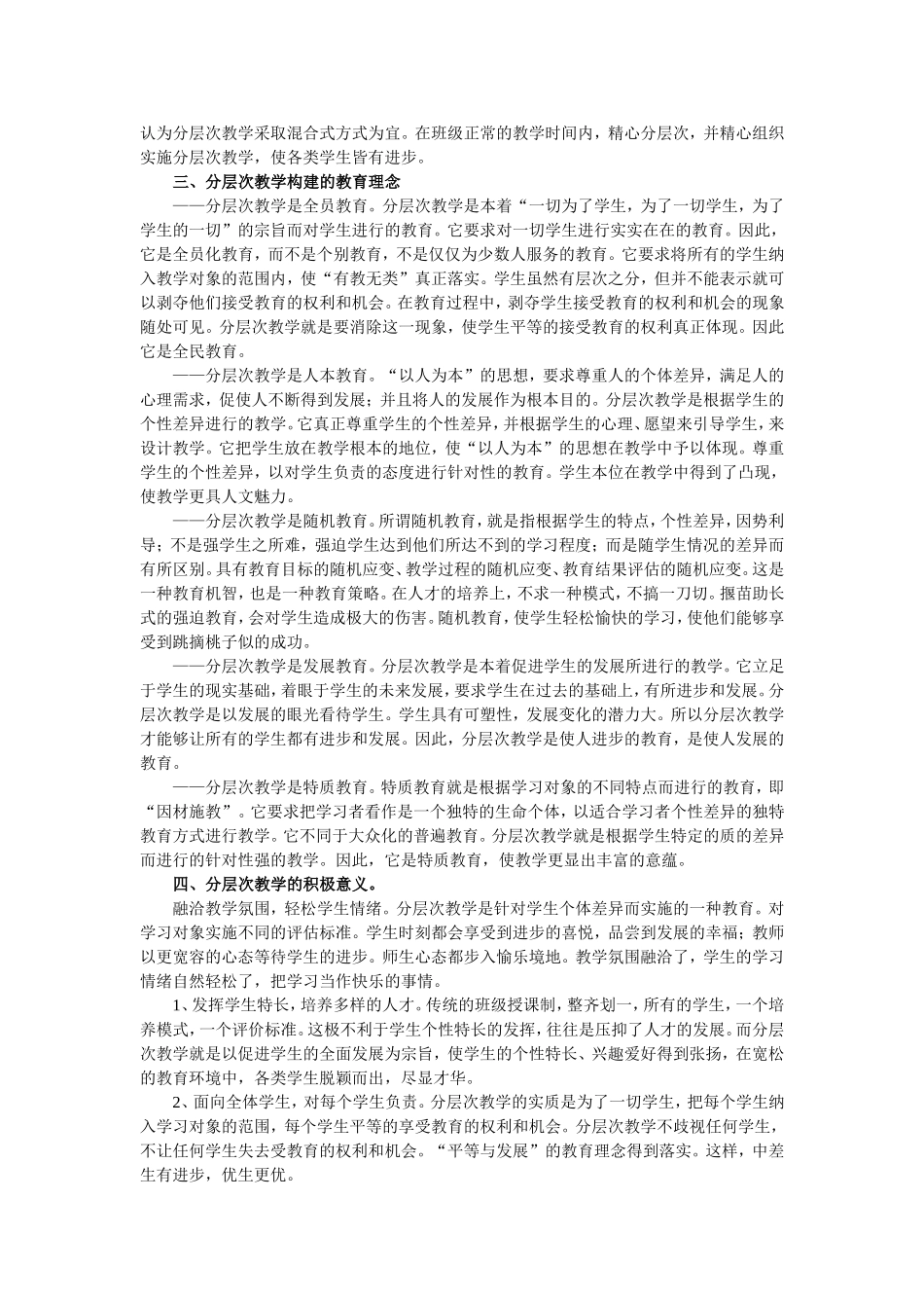 分层次教学再解读_第2页