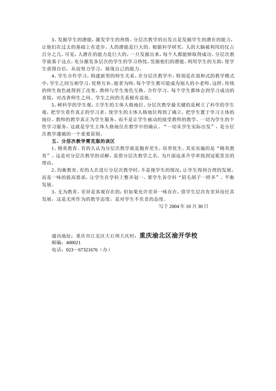 分层次教学再解读_第3页