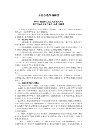 分层次教学再解读