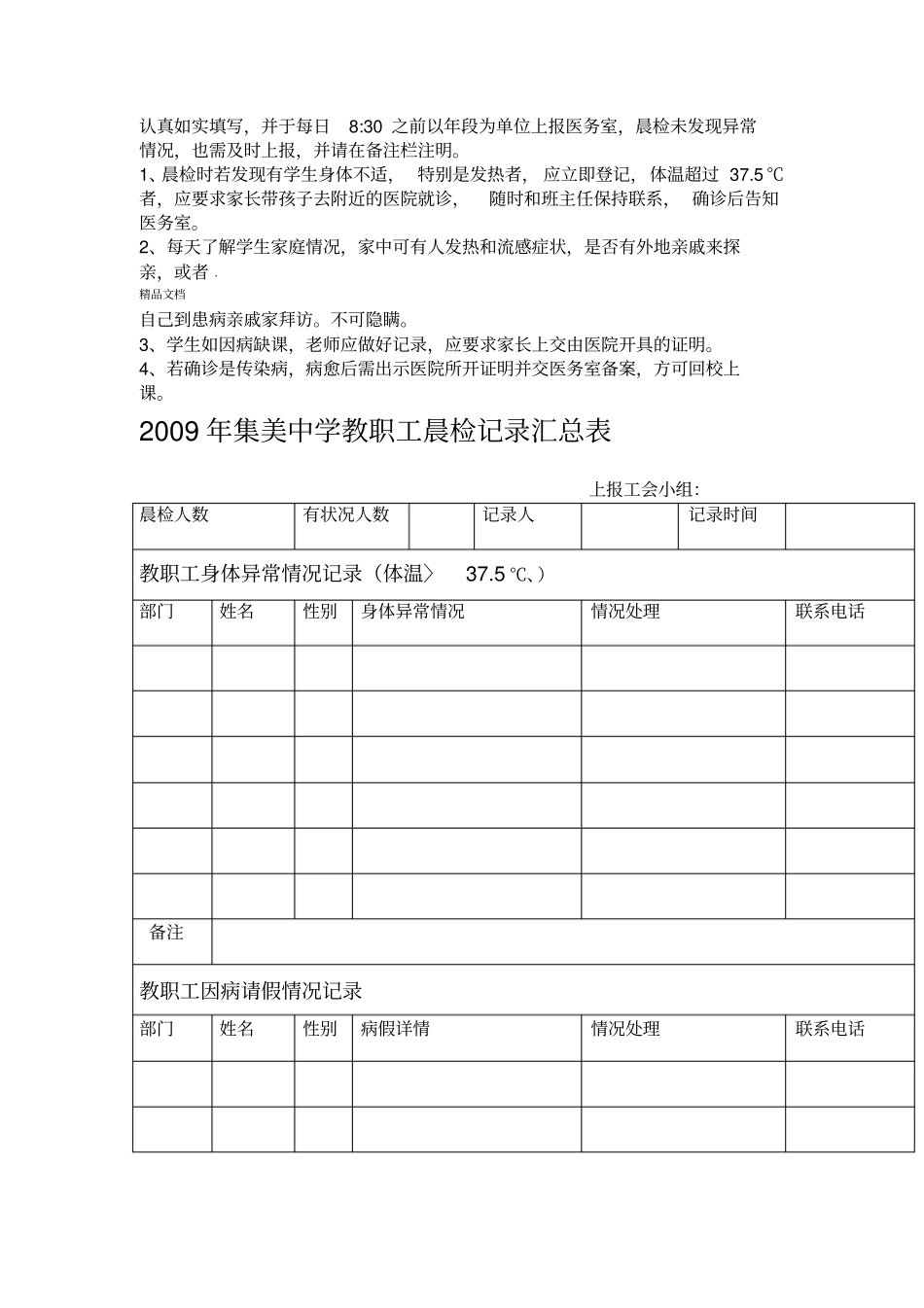 小学幼儿园晨检记录表_第2页