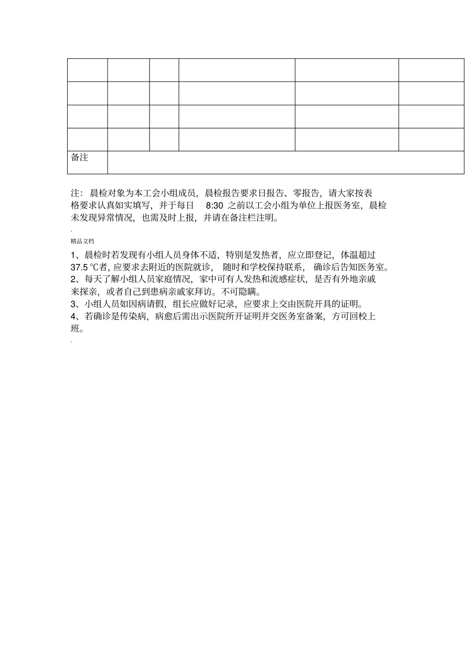 小学幼儿园晨检记录表_第3页