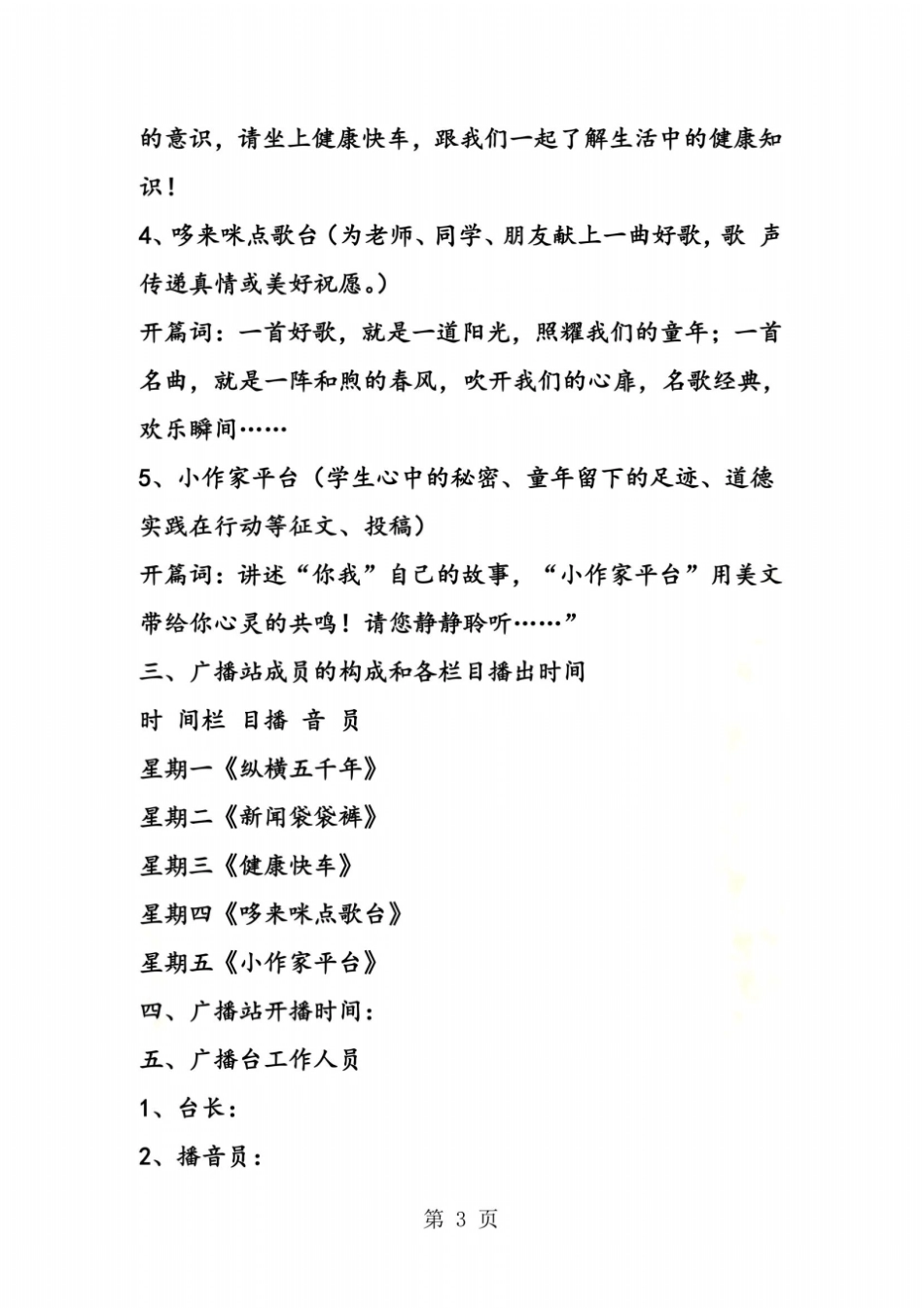 小学广播站工作计划_第3页