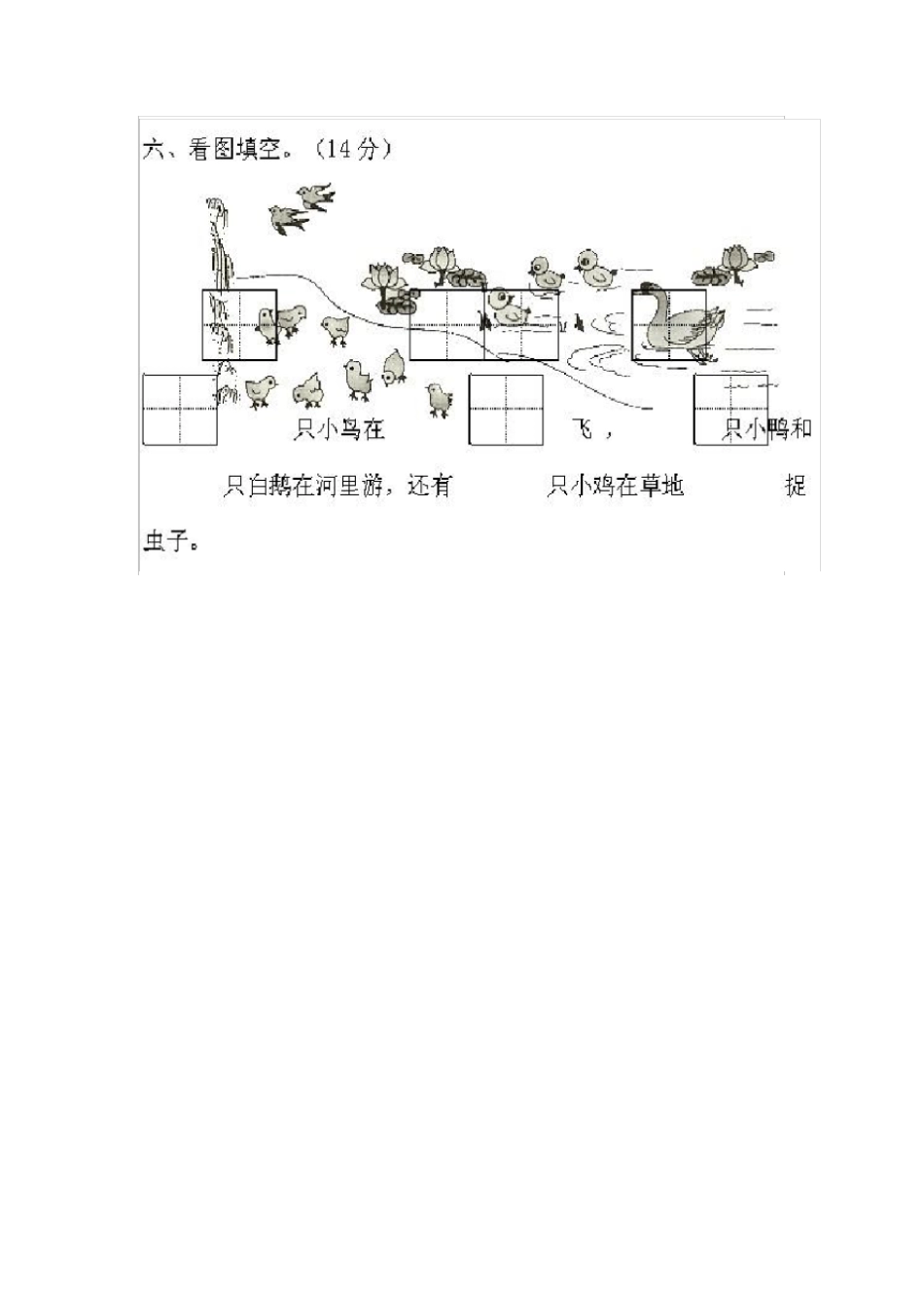 小学幼升小入学考试语文专项练习题_第3页