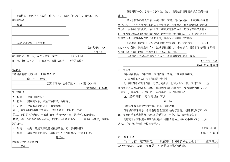 小学应用文大全_第2页