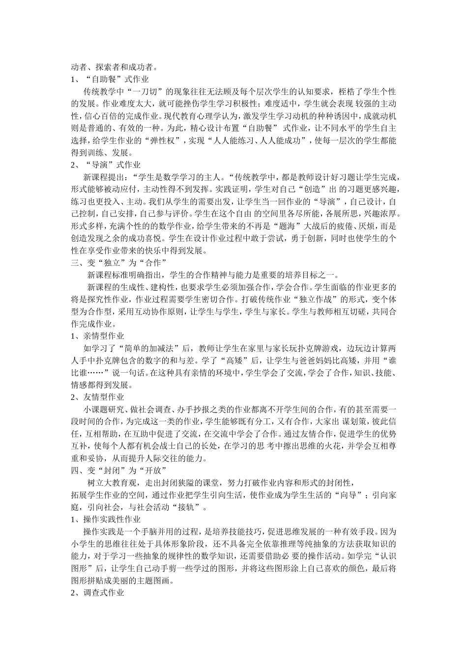 作业设计也可如此精彩_第2页