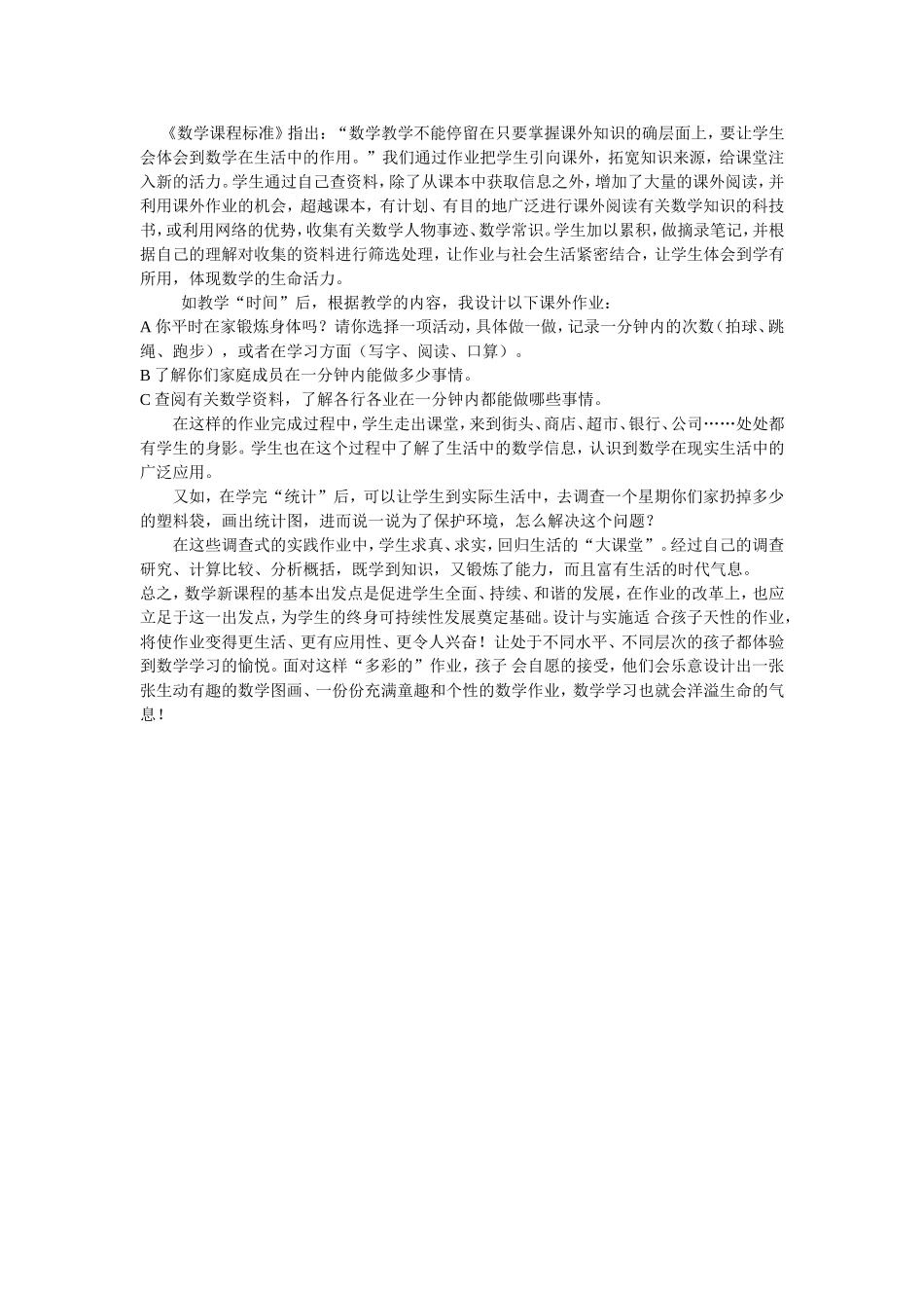 作业设计也可如此精彩_第3页