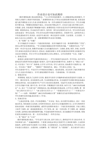 作业设计也可如此精彩