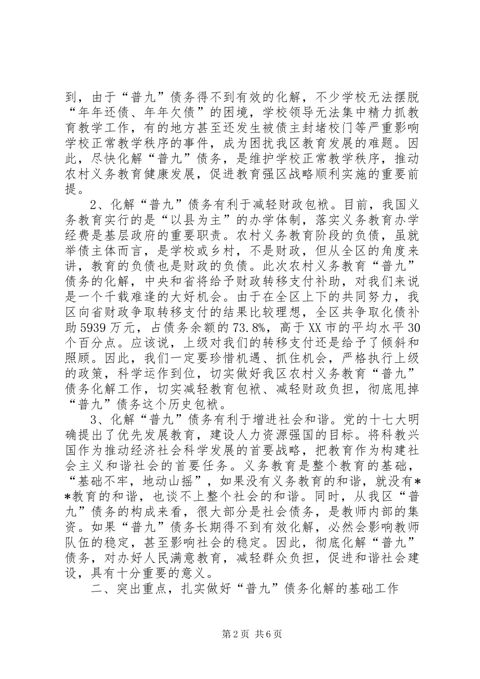 在化解农村义务教育普九债务工作会议上的讲话发言_第2页
