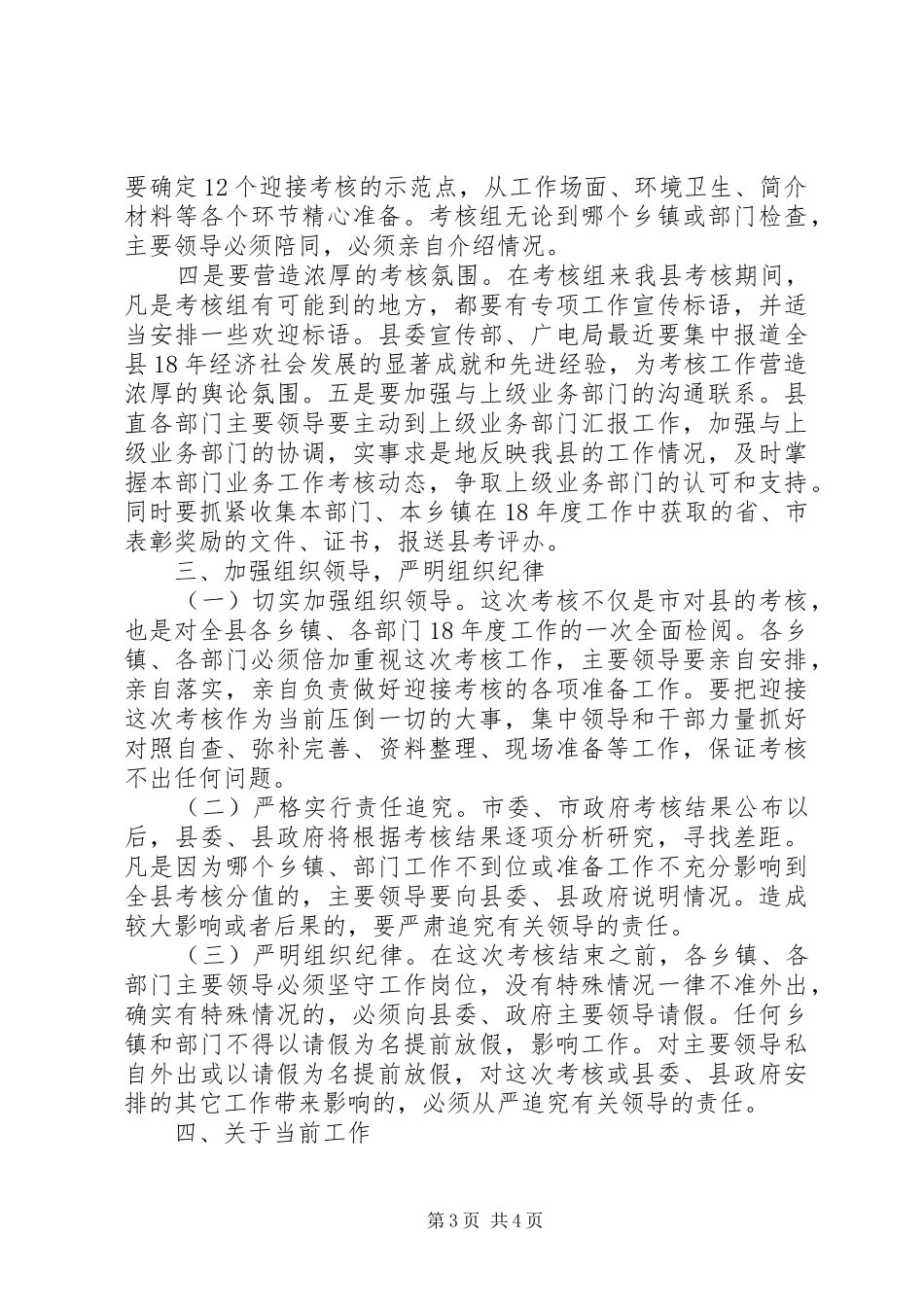 全县目标责任考核工作动员会议上的讲话发言范文_第3页