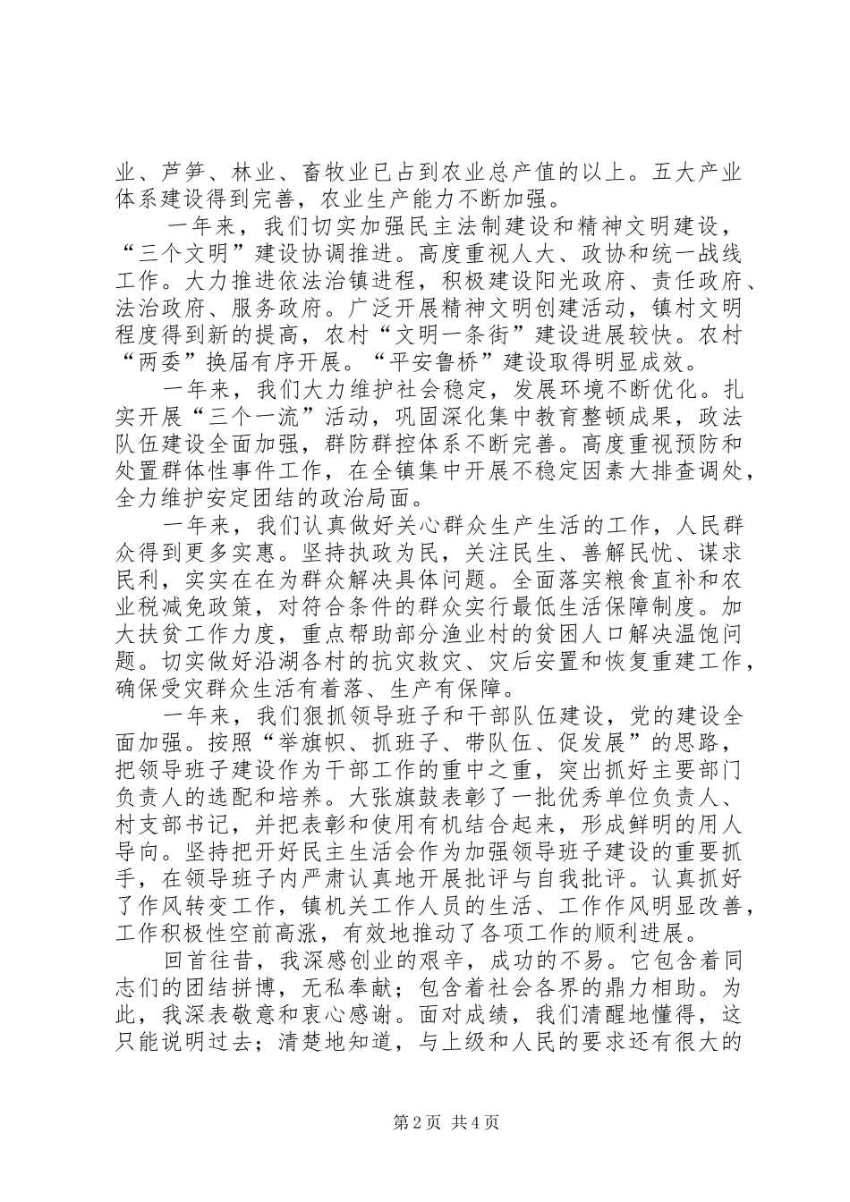 乡镇领导在春节茶话会上的讲话发言_1_第2页