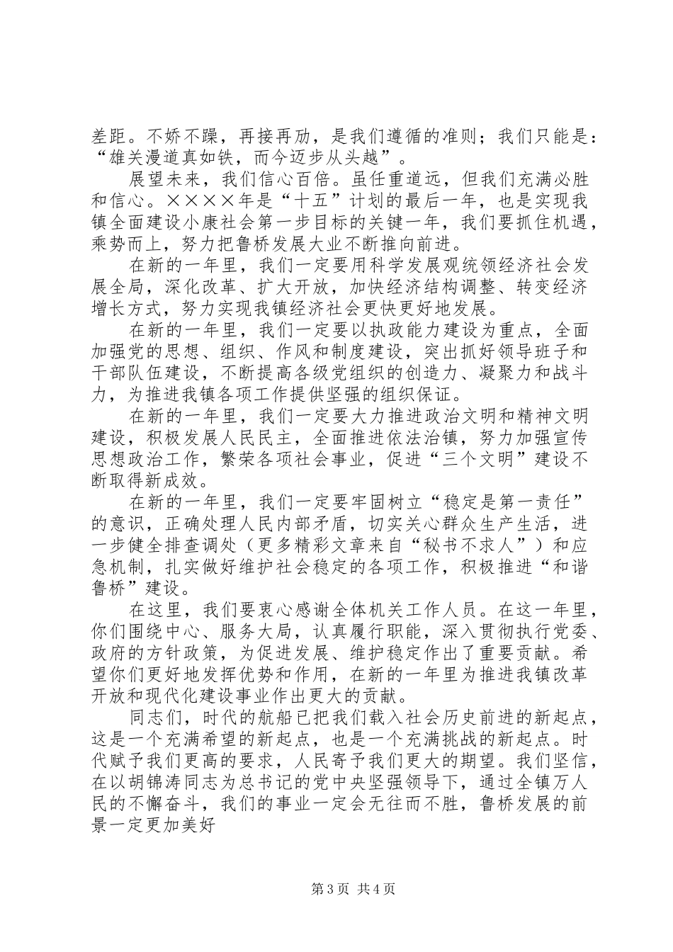 乡镇领导在春节茶话会上的讲话发言_1_第3页