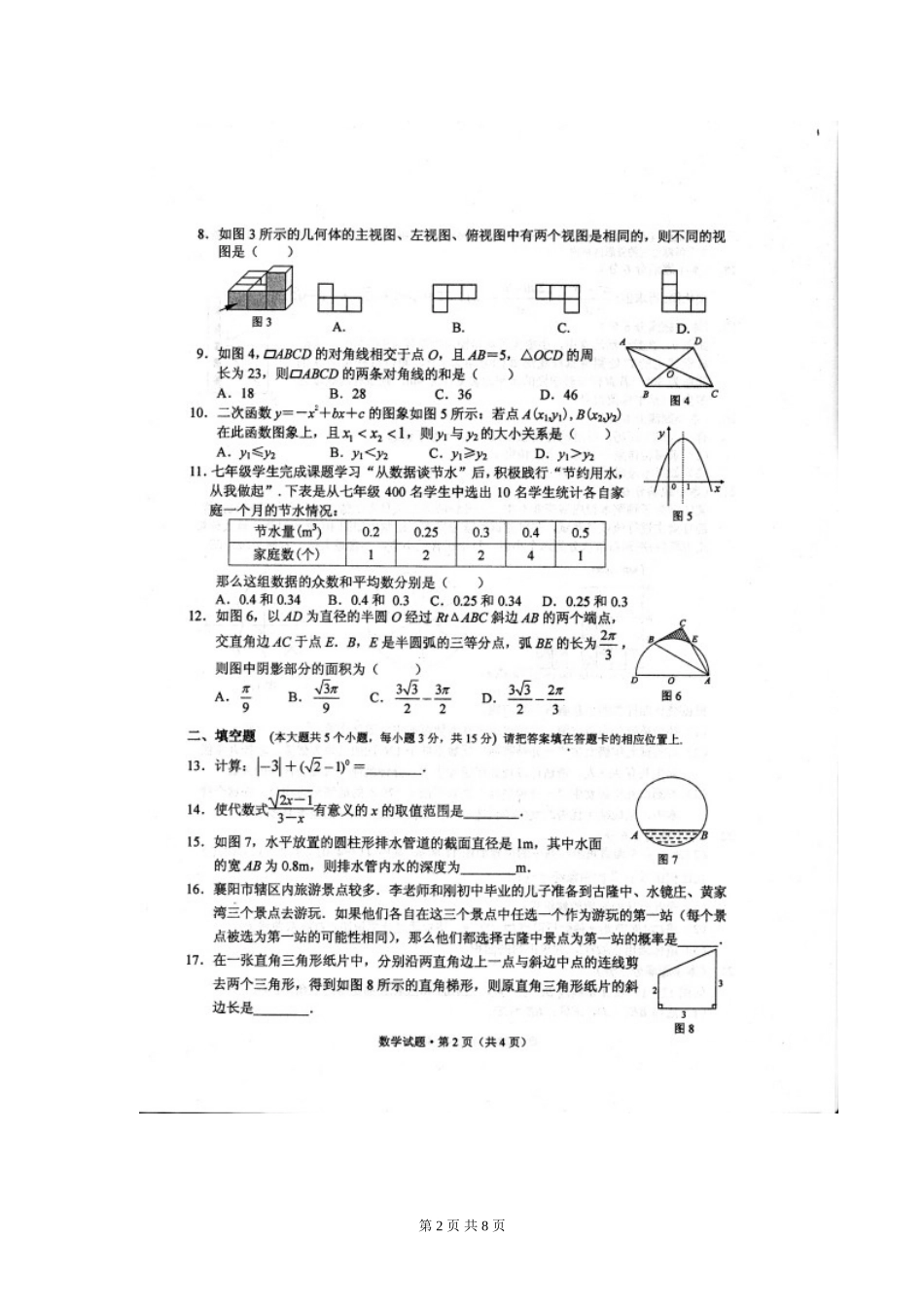 2013襄阳中考数学试题(含答案)_第2页