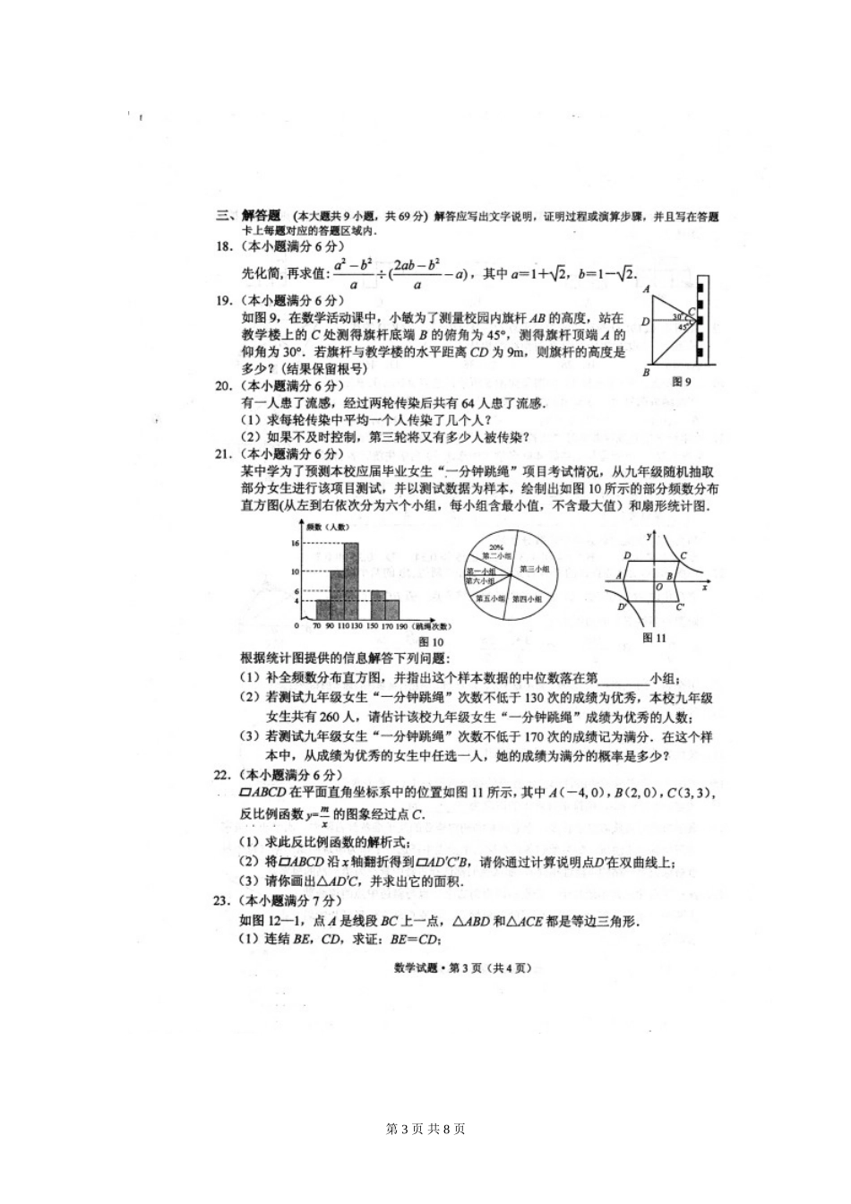 2013襄阳中考数学试题(含答案)_第3页