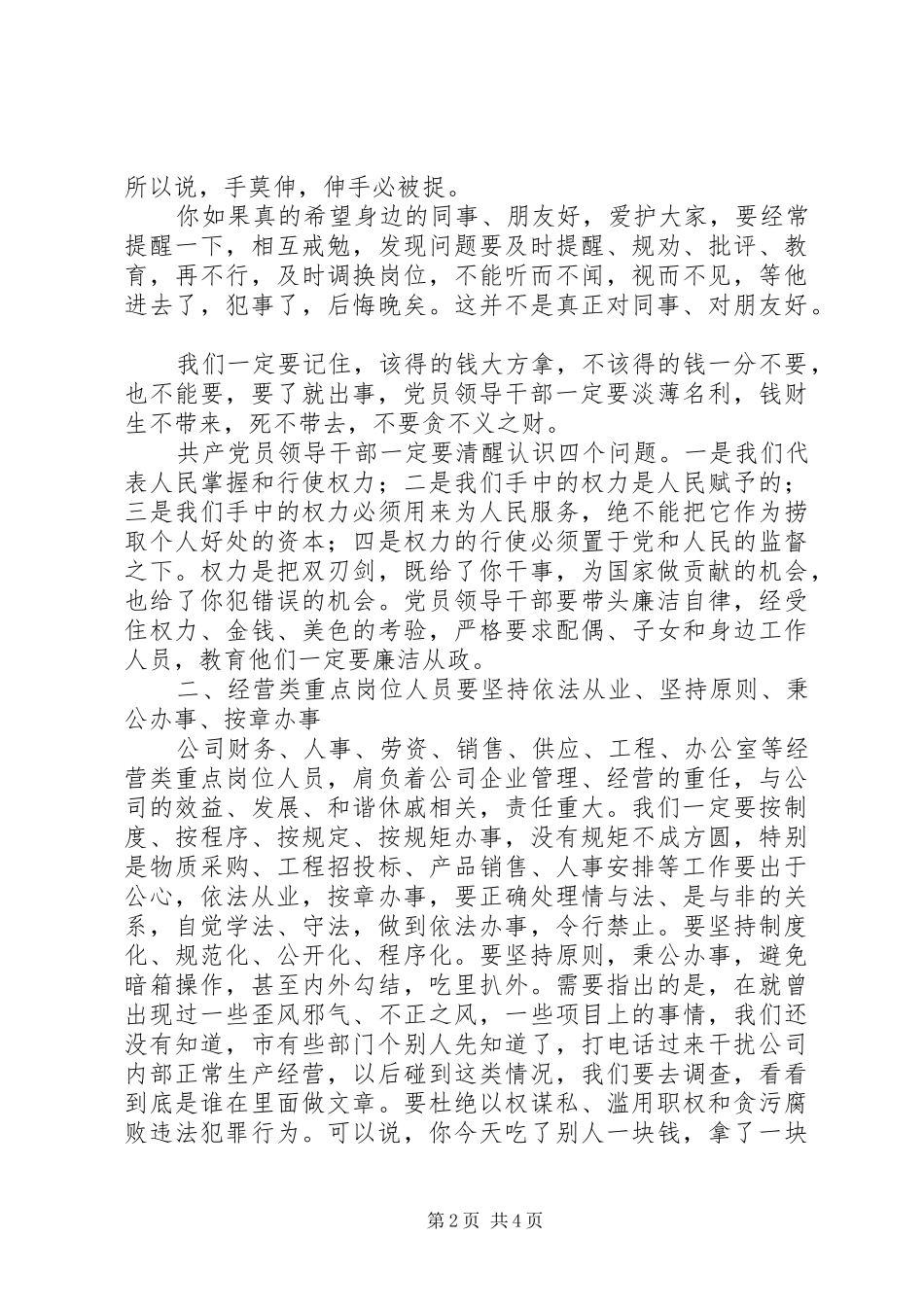 在公司廉政纪律教育月动员讲话发言_第2页