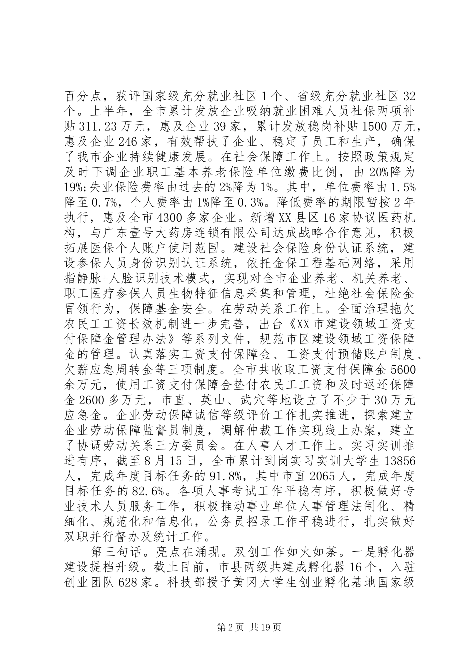 人社工作会议上的领导讲话发言_第2页