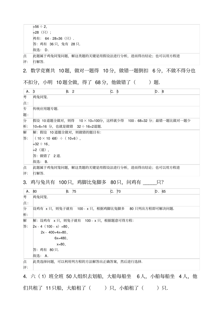 小学应用题鸡兔同笼含解析_第3页