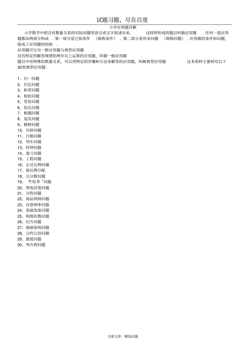 小学应用题详解_第1页