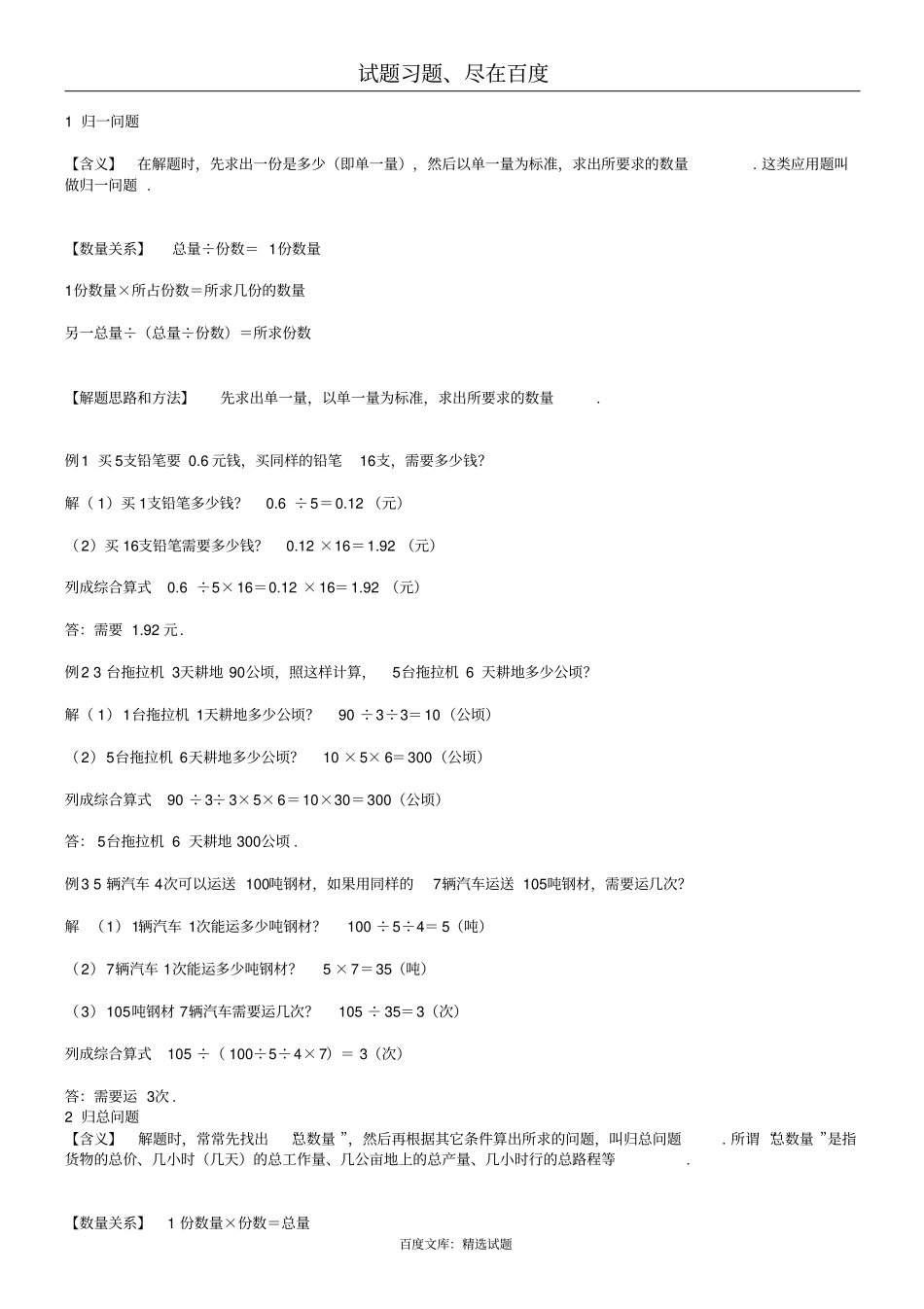 小学应用题详解_第2页