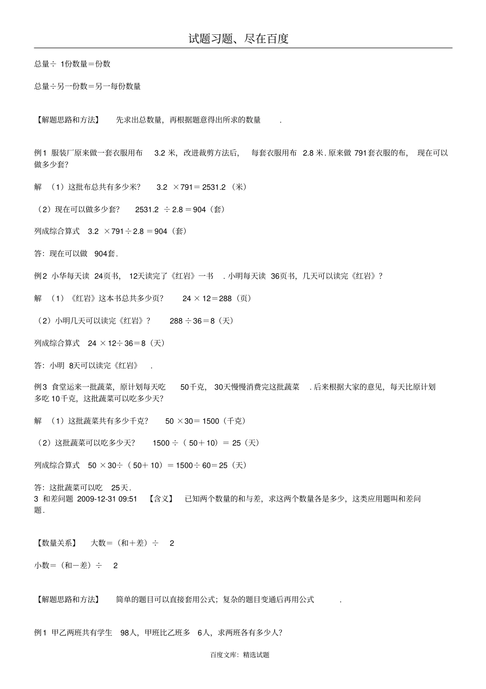 小学应用题详解_第3页