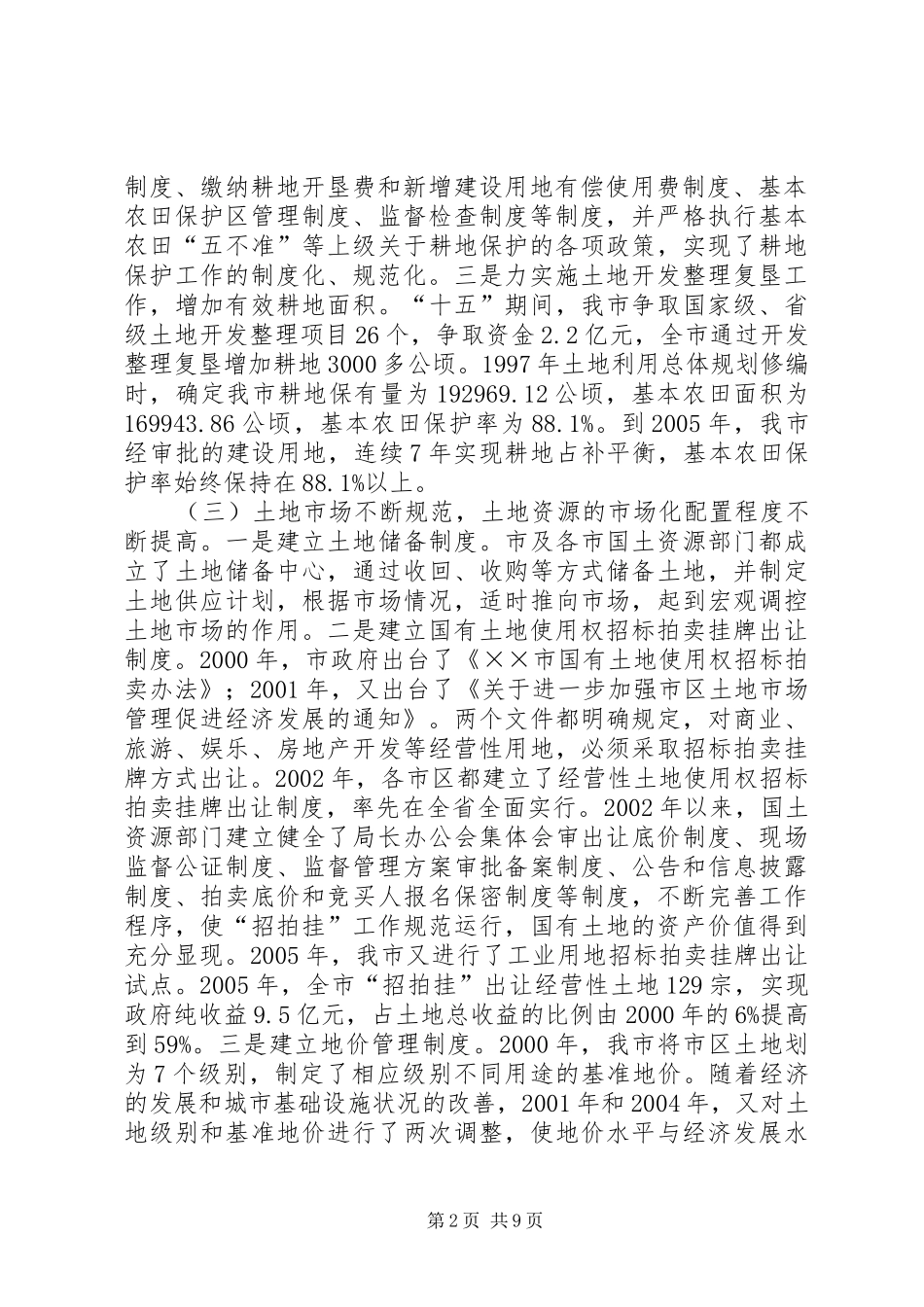 县长在某县创建市级卫生城市工作动员会上的讲话发言_第2页