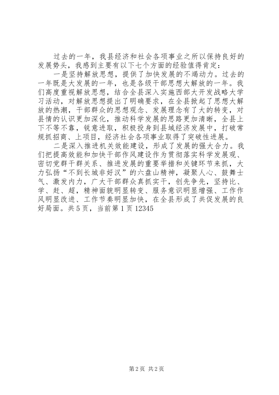 在年度目标管理考核表彰奖励大会上的讲话发言_1_第2页