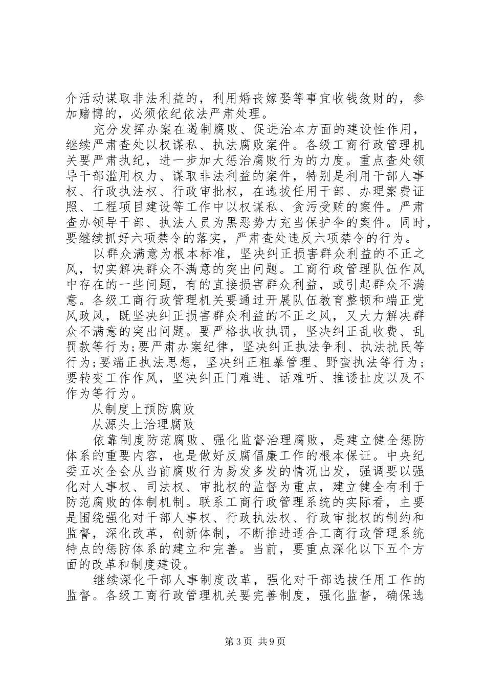 系统党风廉政会议讲话发言_第3页