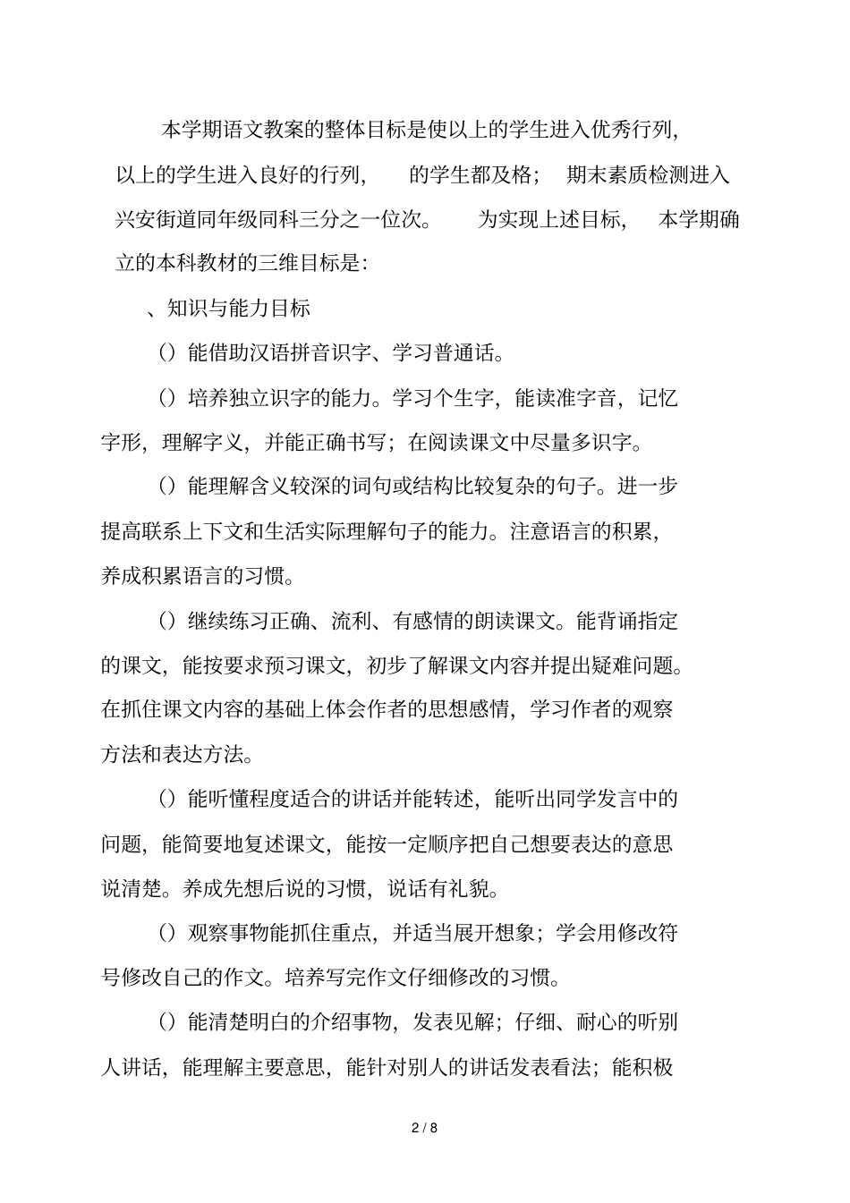 小学年秋四年级语文教学计划_第2页