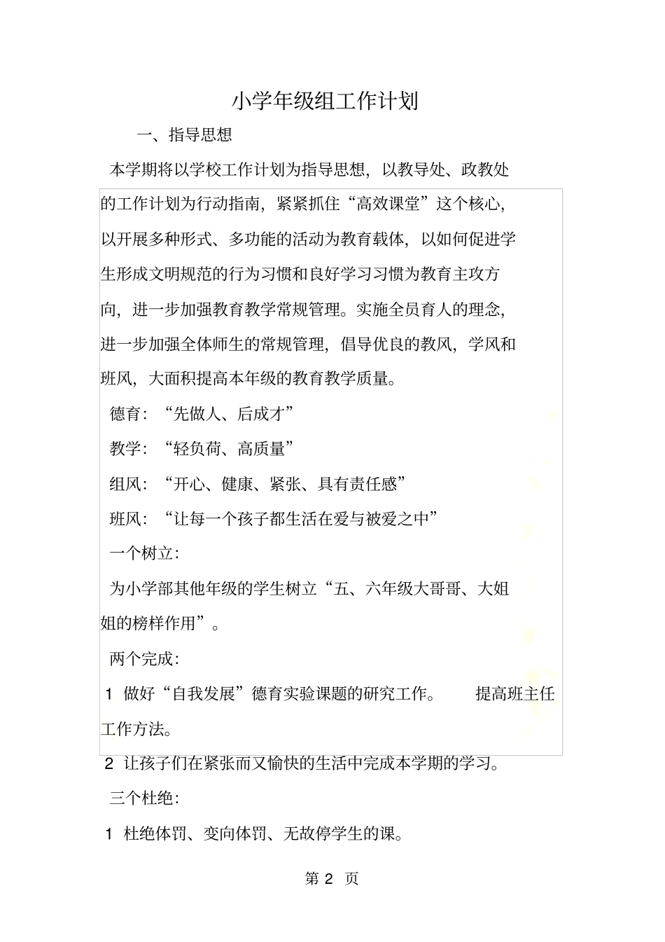 小学年级组工作计划_第2页