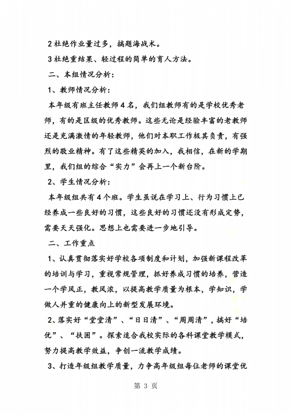 小学年级组工作计划_第3页